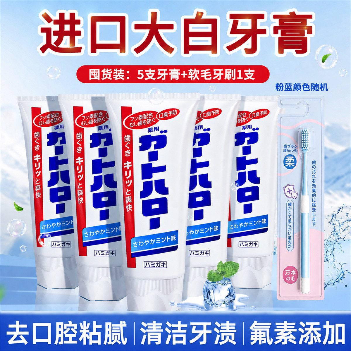 花王 【囤货装】薄荷大白牙膏固齿护牙龈清新口气去黄去污超市同款牙膏