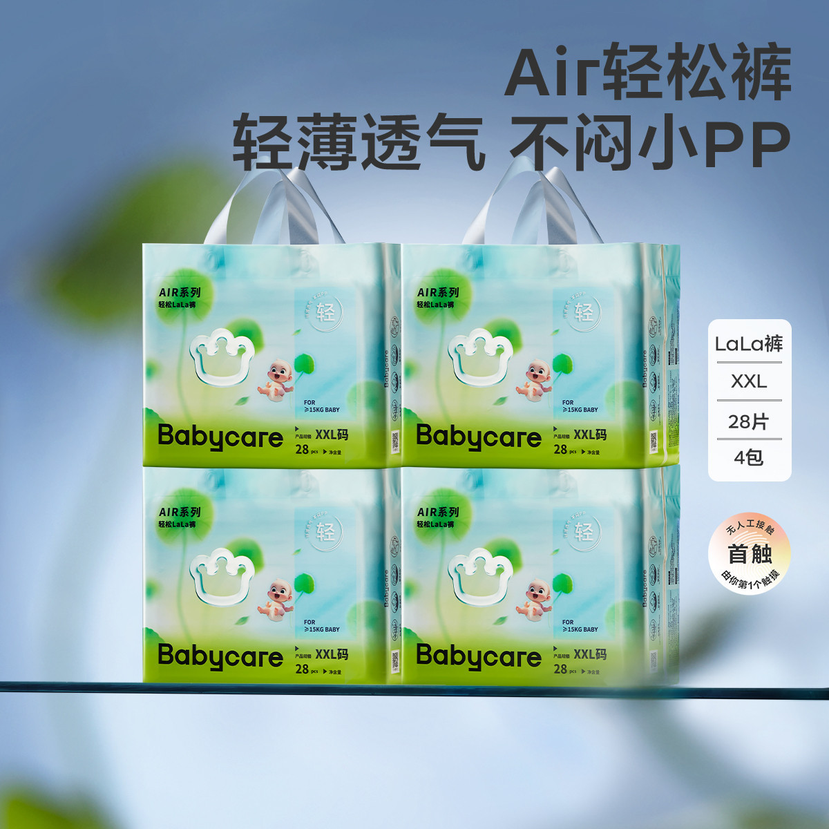 Babycare 【4包轻松裤】尿不湿透气轻薄柔软拉拉裤L-4XL
