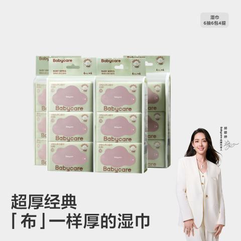 Babycare 【出行便携装】婴儿手口湿巾加厚湿纸巾小包迷你装6抽*24包 图片 1