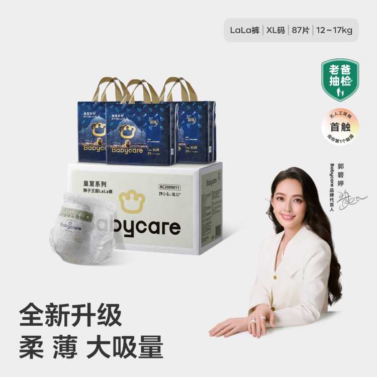 Babycare 【箱装拉拉裤】皇室狮子王国宝宝成长裤尿不湿L-4XL