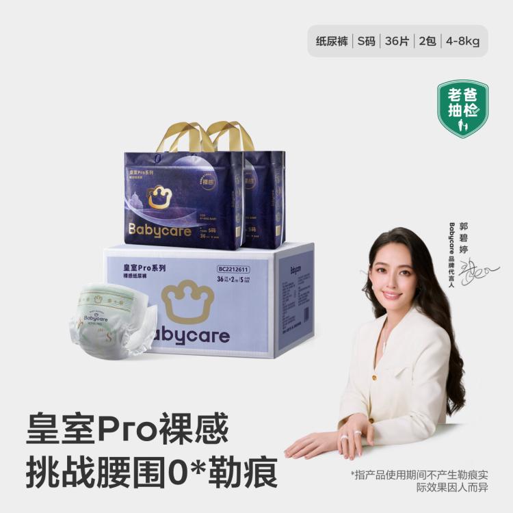Babycare 【加量装】皇室Pro裸感纸尿裤超薄透尿不湿NB-XL