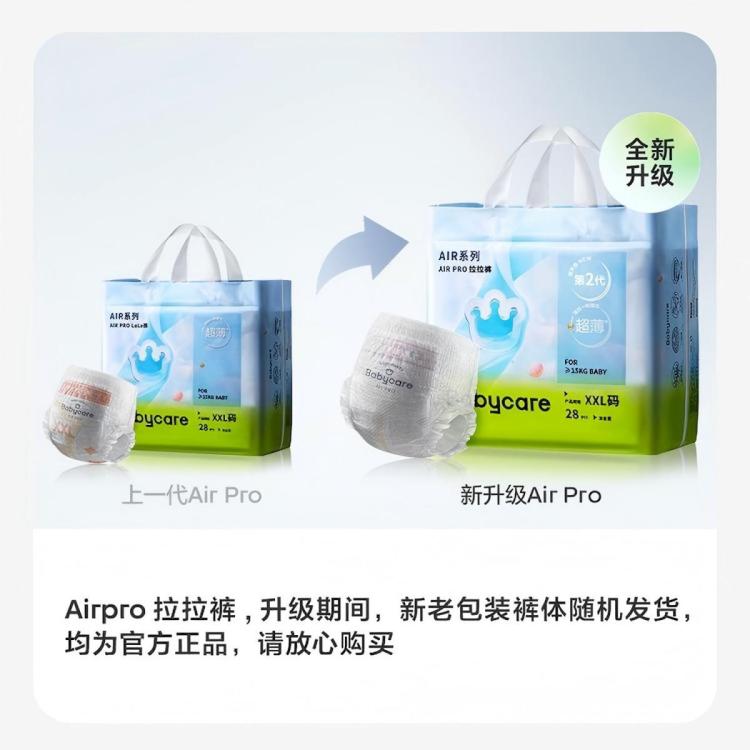 Babycare 【囤货加量装】Air pro轻薄透气夏日成长拉拉裤L-4XL