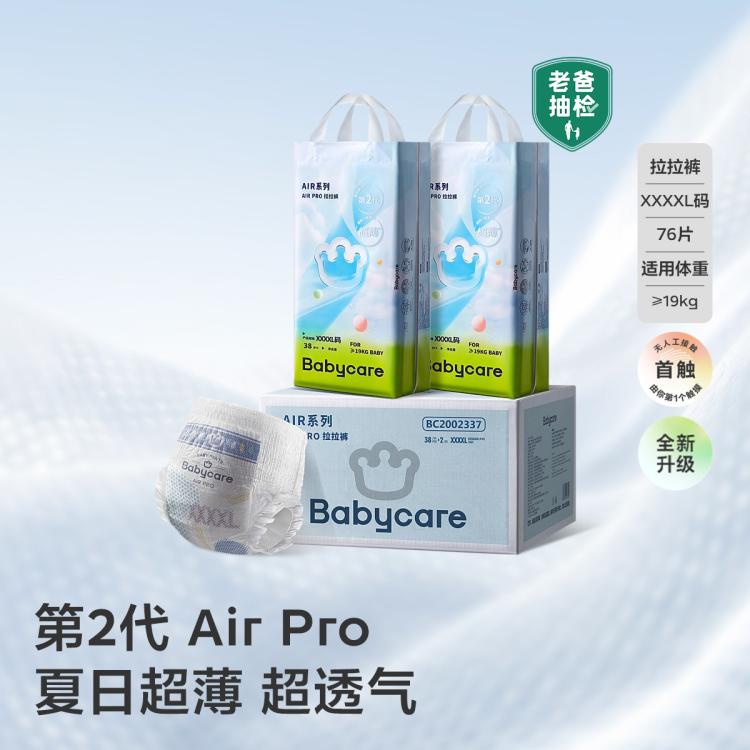 Babycare 【囤货加量装】Air pro轻薄透气夏日成长拉拉裤L-4XL