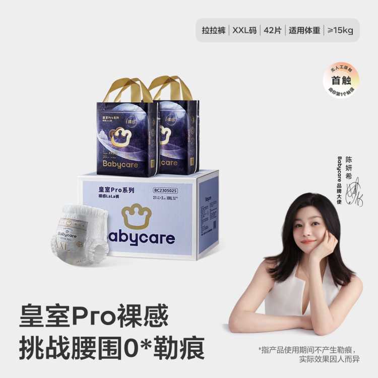 Babycare ����Pro��������� L52/XL48/2XL42/3XL38 120Ԫ