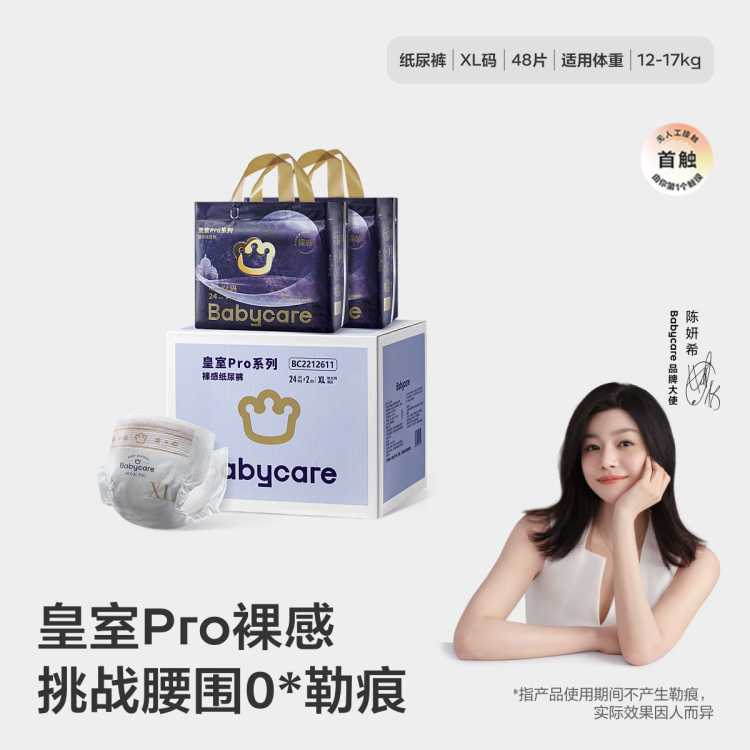 Babycare ����Pro���ֽ��� XL 12-17kg 48Ƭ 120Ԫ