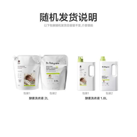 Babycare 【家庭量贩装】婴儿洗衣液洗衣皂宝宝专用酵素洗衣液皂液囤货装 图片 10