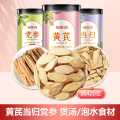 福东海 黄芪200g党参120g当归100g小片当归黄芪党参煲汤泡水