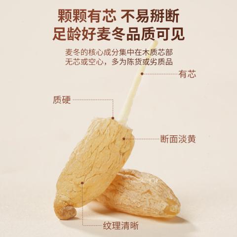 福东海 麦冬300克 麦冬干货四川原产有芯麦冬煲汤滋养 图片 4