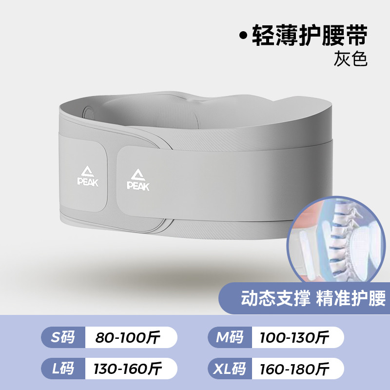 匹克 【轻薄护腰带】男女轻薄久坐收腹束腰疼腰椎间盘专业运动健身腰托