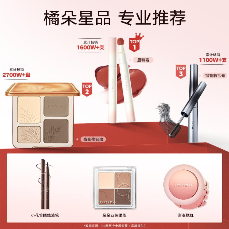 橘朵 【大牌口红】唇粉霜口红唇釉滋润哑光不掉色持久防水不易沾杯显白