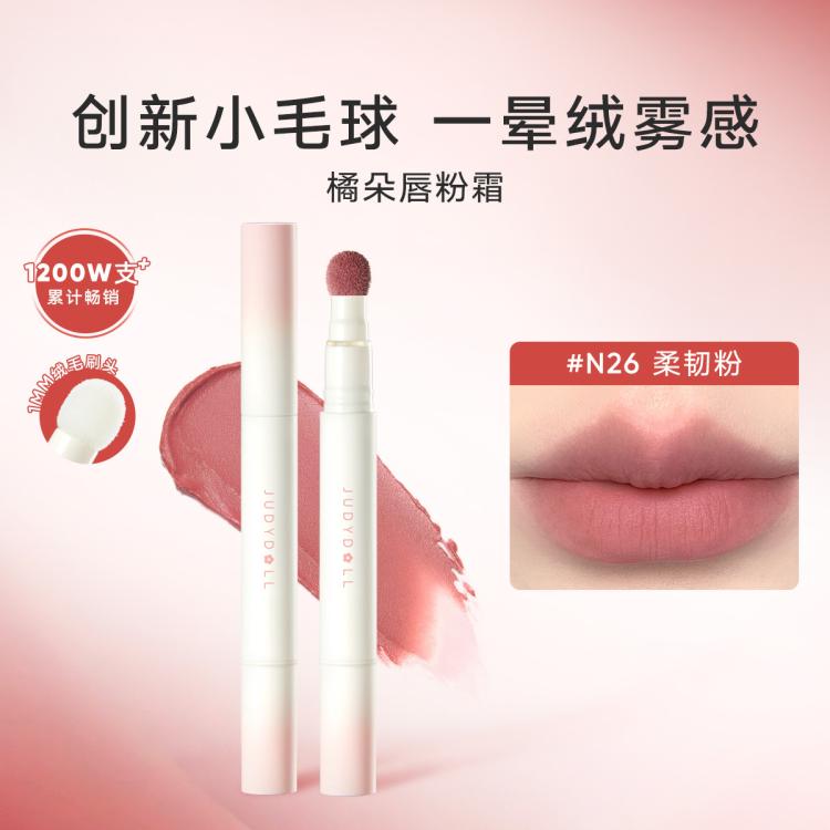 橘朵 【大牌口红】唇粉霜口红唇釉滋润哑光不掉色持久防水不易沾杯显白