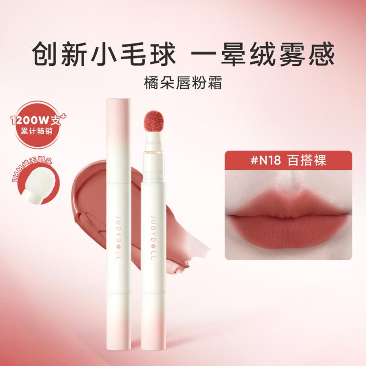 橘朵 【大牌口红】唇粉霜口红唇釉滋润哑光不掉色持久防水不易沾杯显白