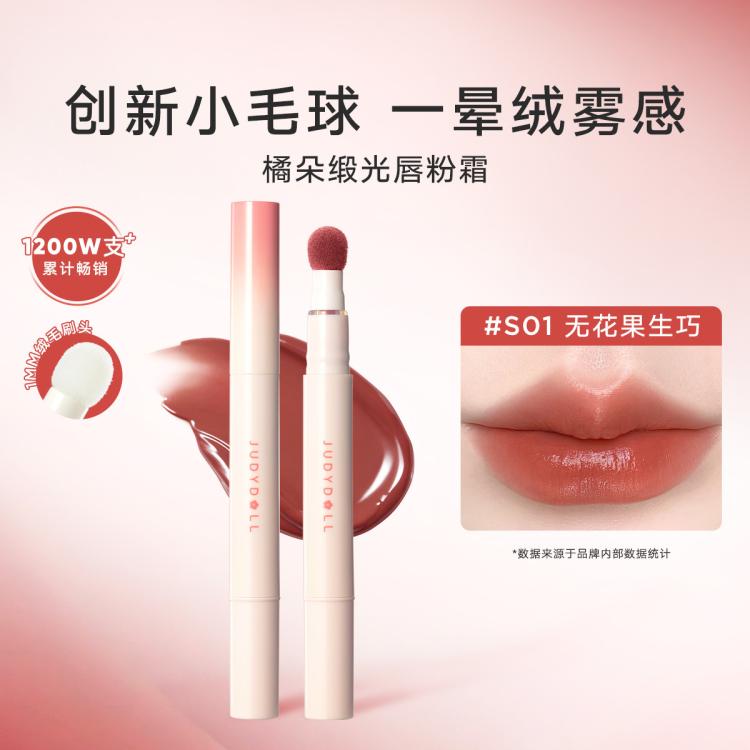 橘朵 【唇粉霜】口红唇釉雾面滋润哑光不掉色防水不易沾杯显白