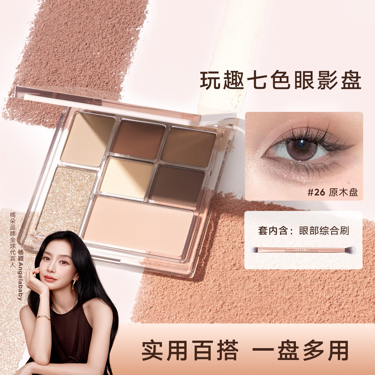 橘朵 【七色眼影盘】高光腮红大地色珠光防水不脱妆日常妆初学者