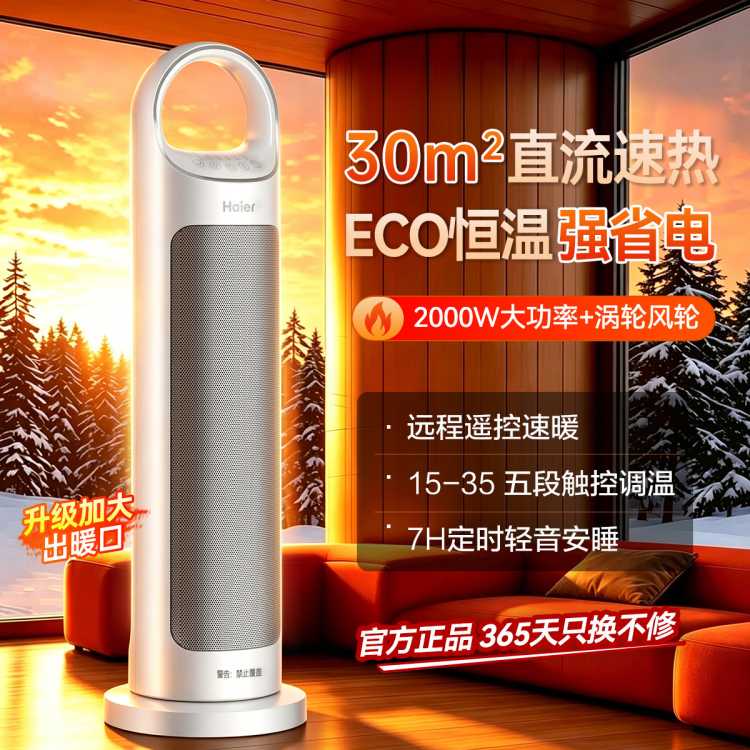 海尔 电暖器家用恒温暖风机26新品浴室速热便携电暖气宿舍立式取暖器
