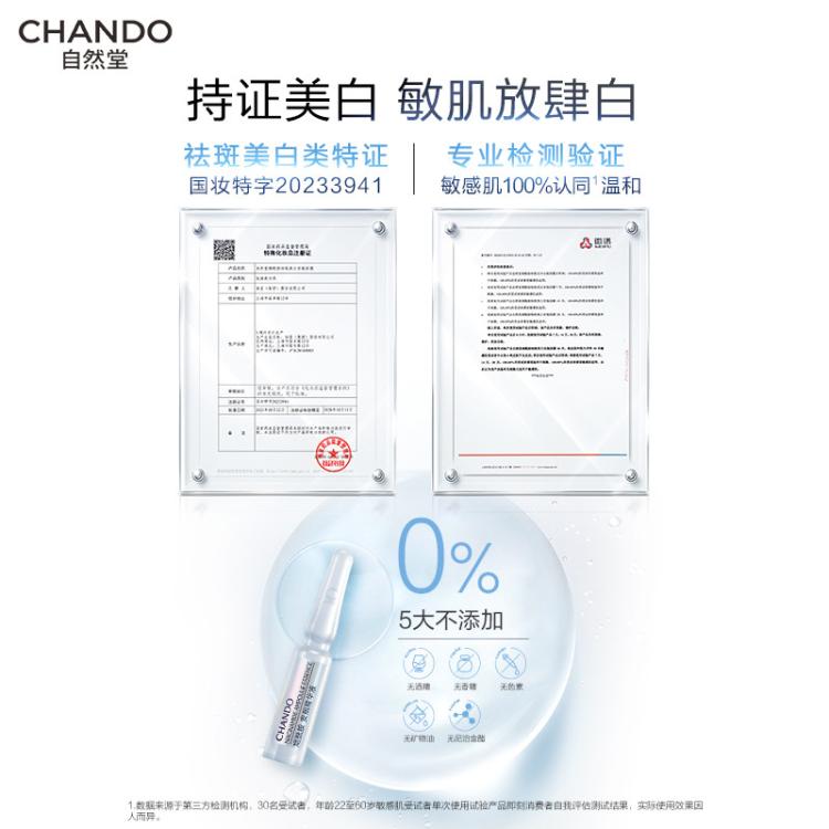 自然堂 【美白提亮】4%烟酰胺娇颜面膜20片淡斑补水粉琉璃祛斑去斑