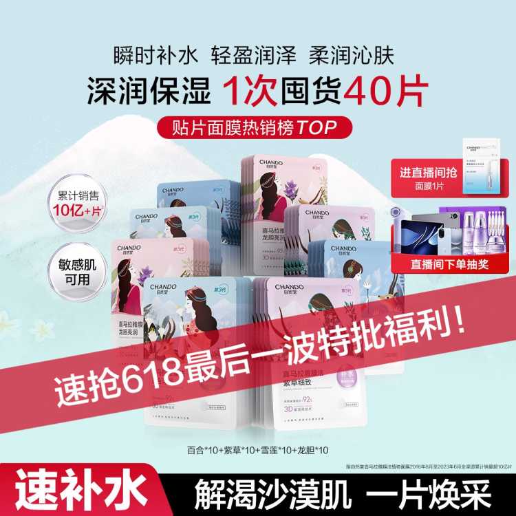自然堂 【直播好礼 急救补水】植物补水面膜40片适敏温和强效深润保湿
