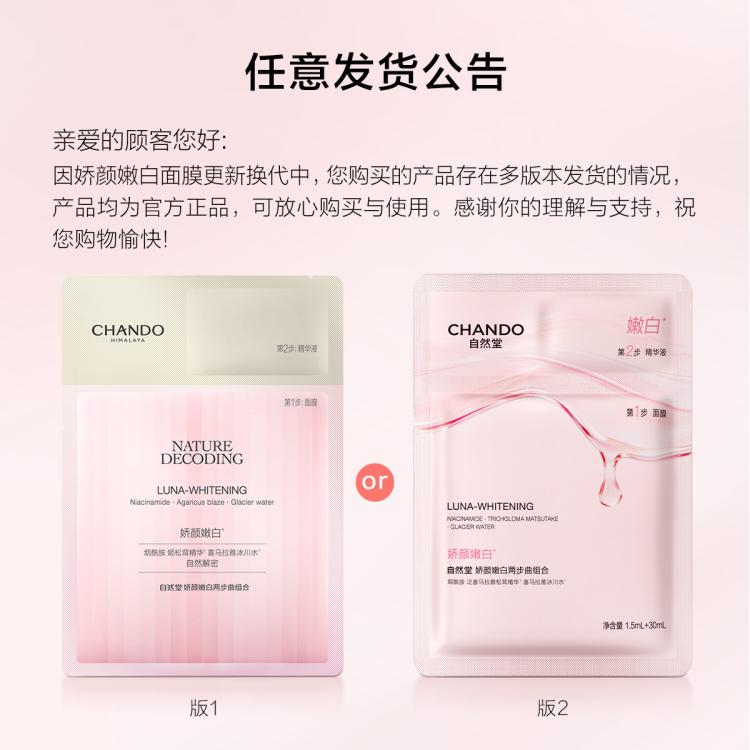 自然堂 【美白提亮】4%烟酰胺娇颜面膜20片淡斑补水粉琉璃祛斑去斑