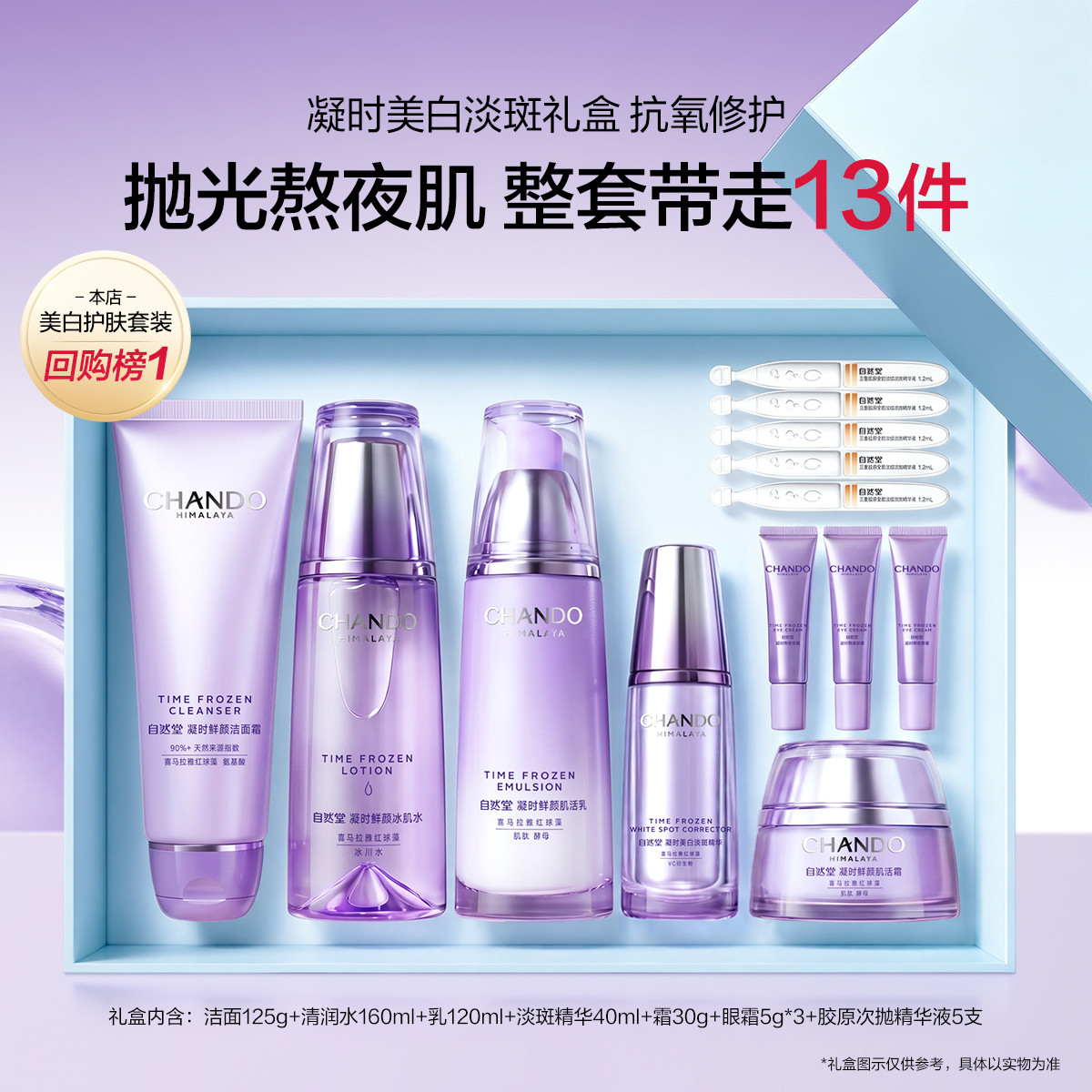 自然堂 开学焕新季【超值礼盒】凝时水乳淡斑精礼盒抗糖抗老美白淡斑