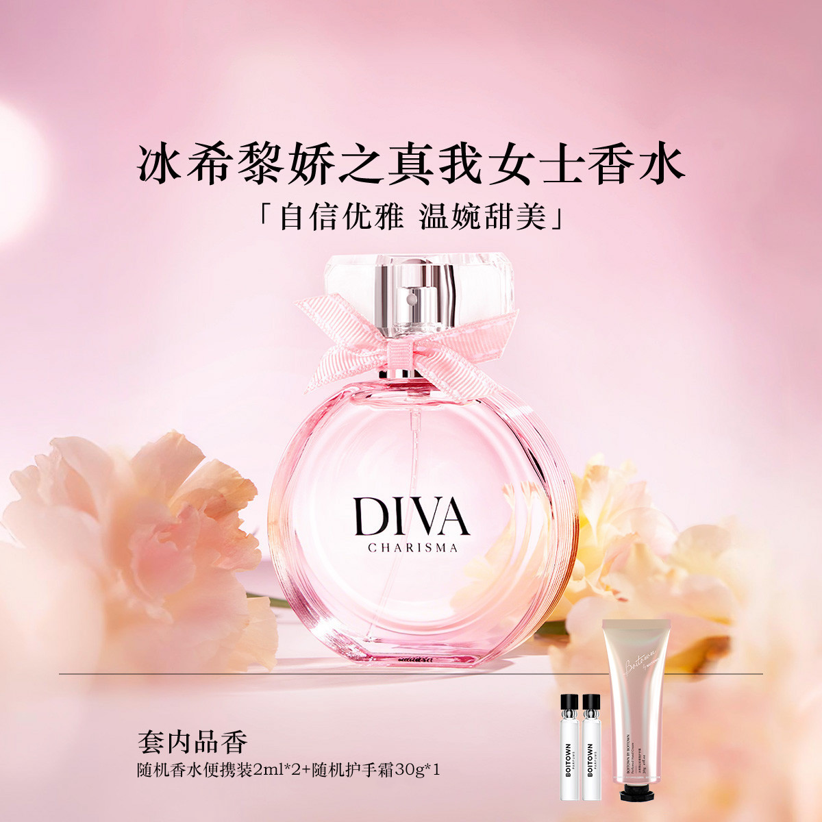 冰希黎 娇之真我女士淡香水持久留香大牌送礼（两版随机发）