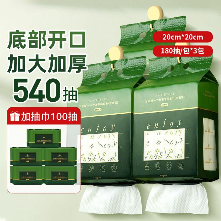 尔木萄 洗脸巾一次性绵柔巾加大加厚擦脸巾家庭装悬挂抽取式