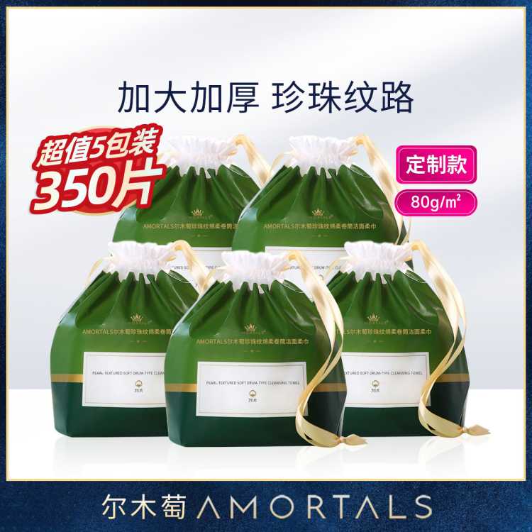 尔木萄 一次性洗脸巾卷筒式绵柔巾擦脸巾加厚加大80g珍珠纹