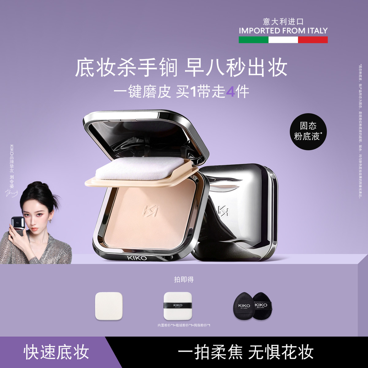 KIKO 【麦当娜后台同款】防晒粉饼雾面定妆底妆补妆柔焦遮瑕持久干油皮