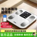 海尔 体脂秤智能体重精准测体脂家用蓝牙APP款电子称人体健康秤 图片 1