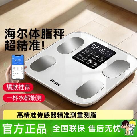 海尔 体脂秤智能体重精准测体脂家用蓝牙APP款电子称人体健康秤 图片 1