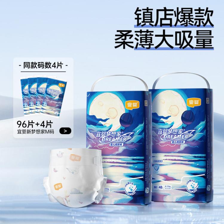 宜婴 新梦想家纸尿裤婴儿超薄透气干爽尿不湿NB/S/M/L/XL