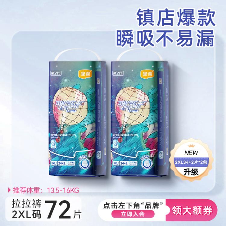 宜婴 新梦想家婴儿拉拉裤L/XL/XXL/XXXL/XXXXL