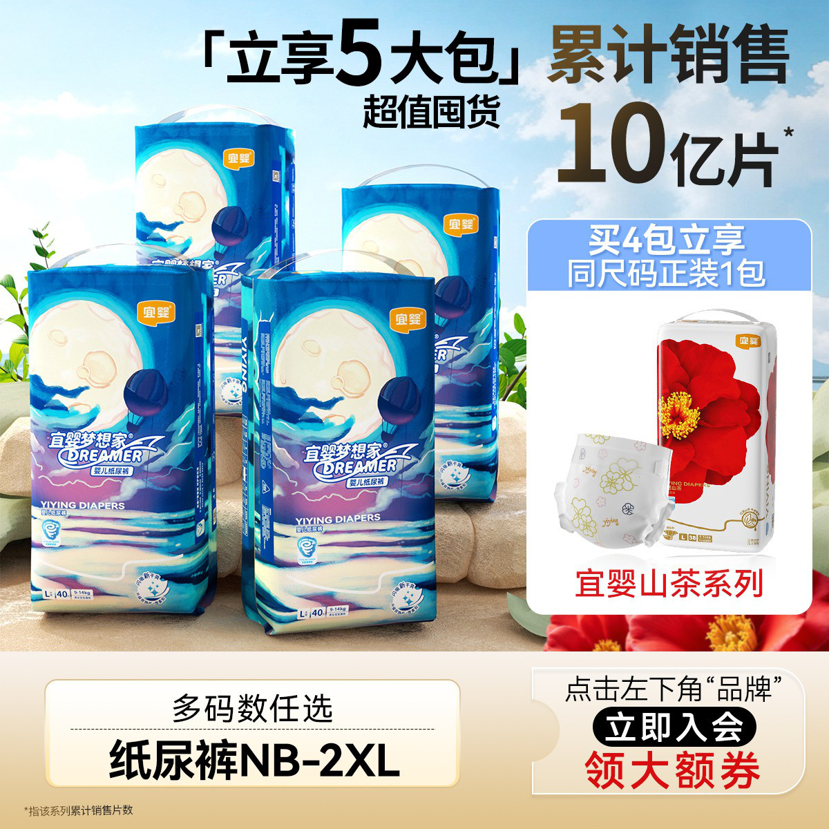 宜婴 【超值囤货】新梦想家拉拉裤超薄夏季纸尿裤新生男女宝宝通用5包