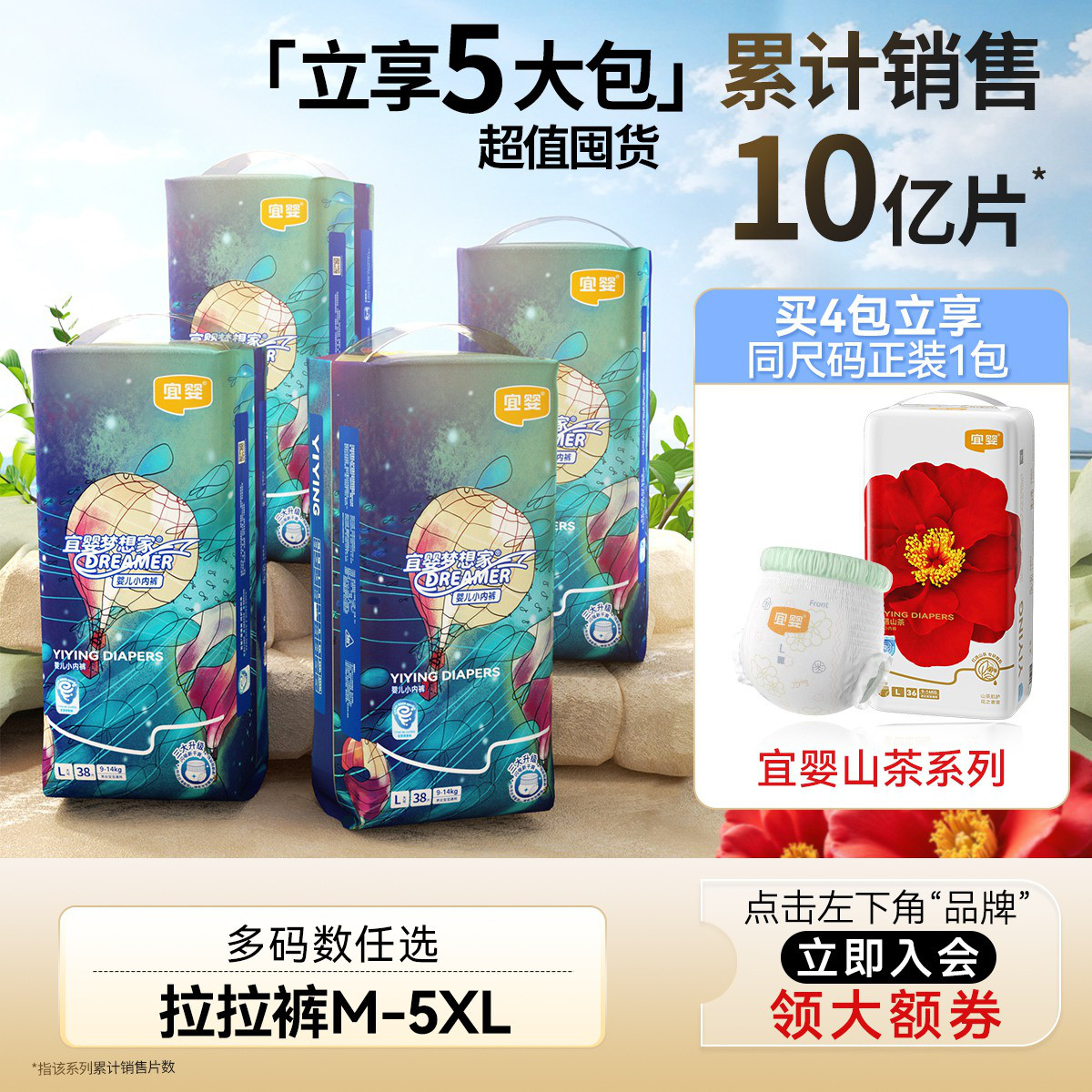 宜婴 【超值囤货】新梦想家拉拉裤超薄夏季纸尿裤新生男女宝宝通用5包
