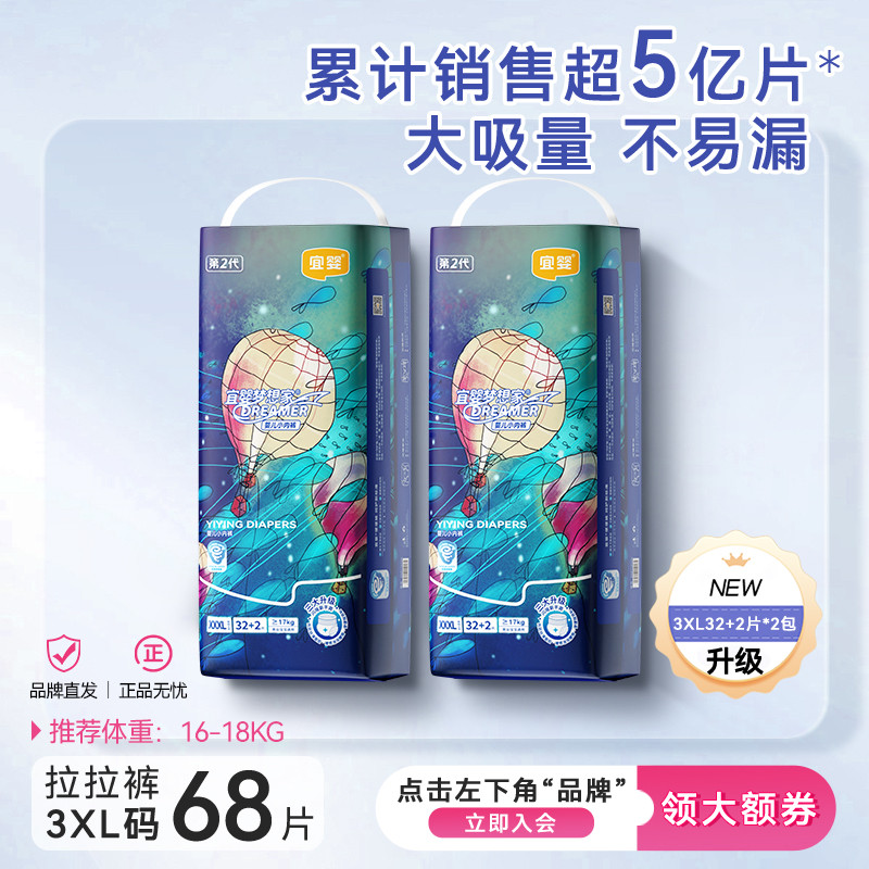 宜婴 新梦想家婴儿拉拉裤L/XL/XXL/XXXL/XXXXL