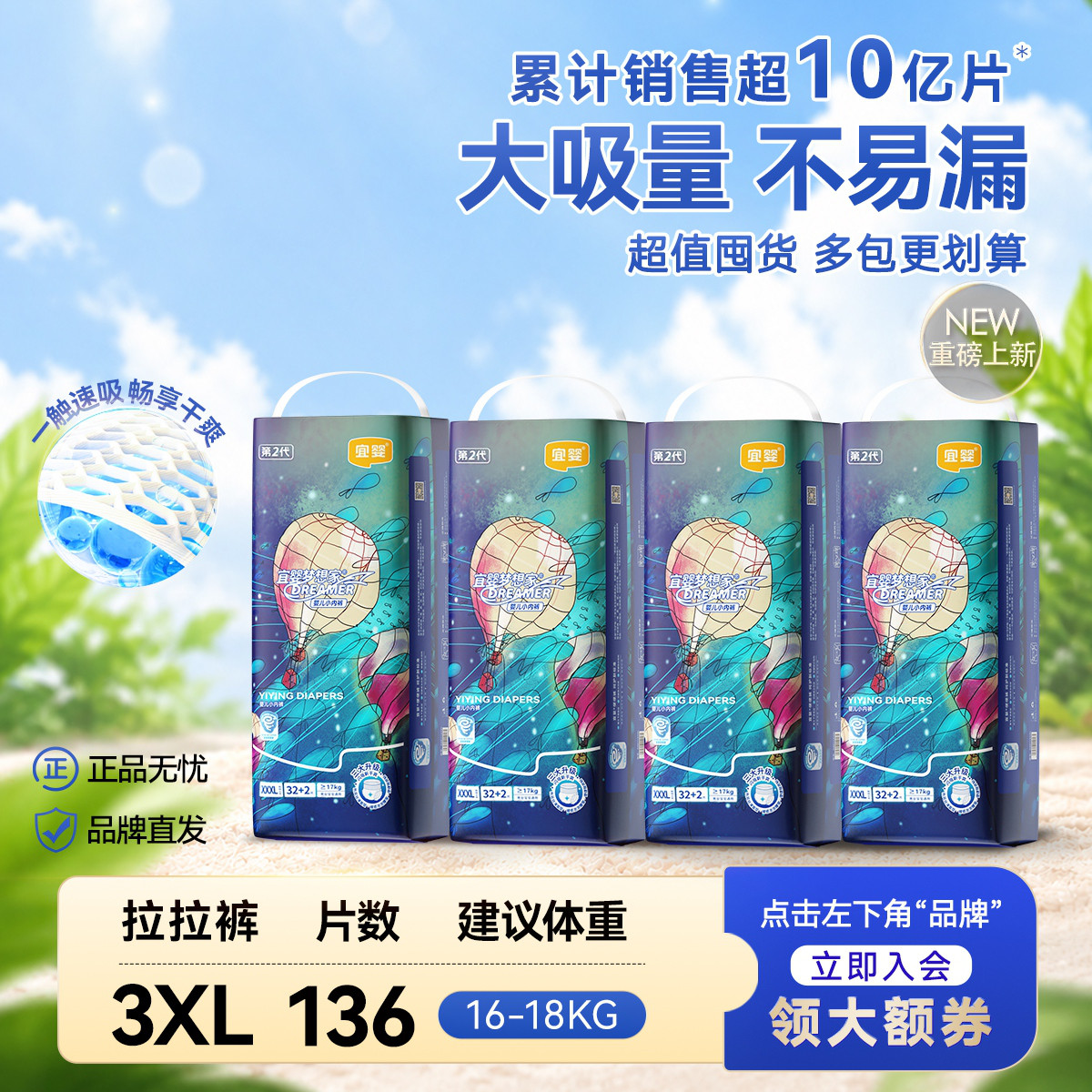 宜婴 新梦想家拉拉裤婴儿全包臀LXL/XXL/XXXL/XXXXL