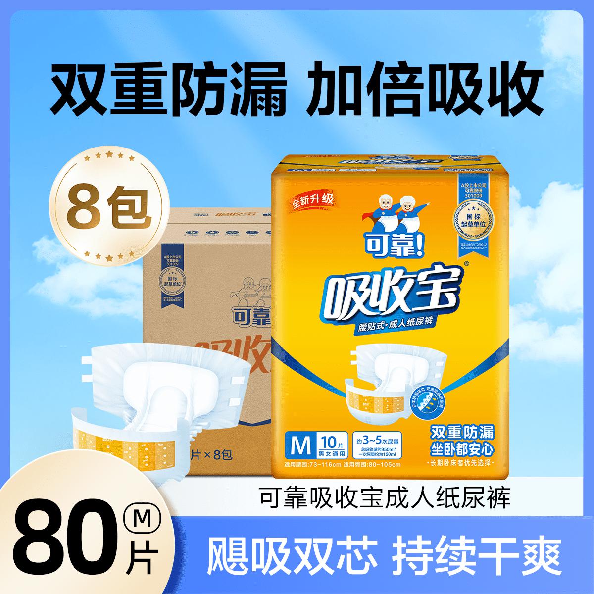 可靠 吸收宝成人纸尿裤老年人尿不湿男女士尿裤通用整箱80片