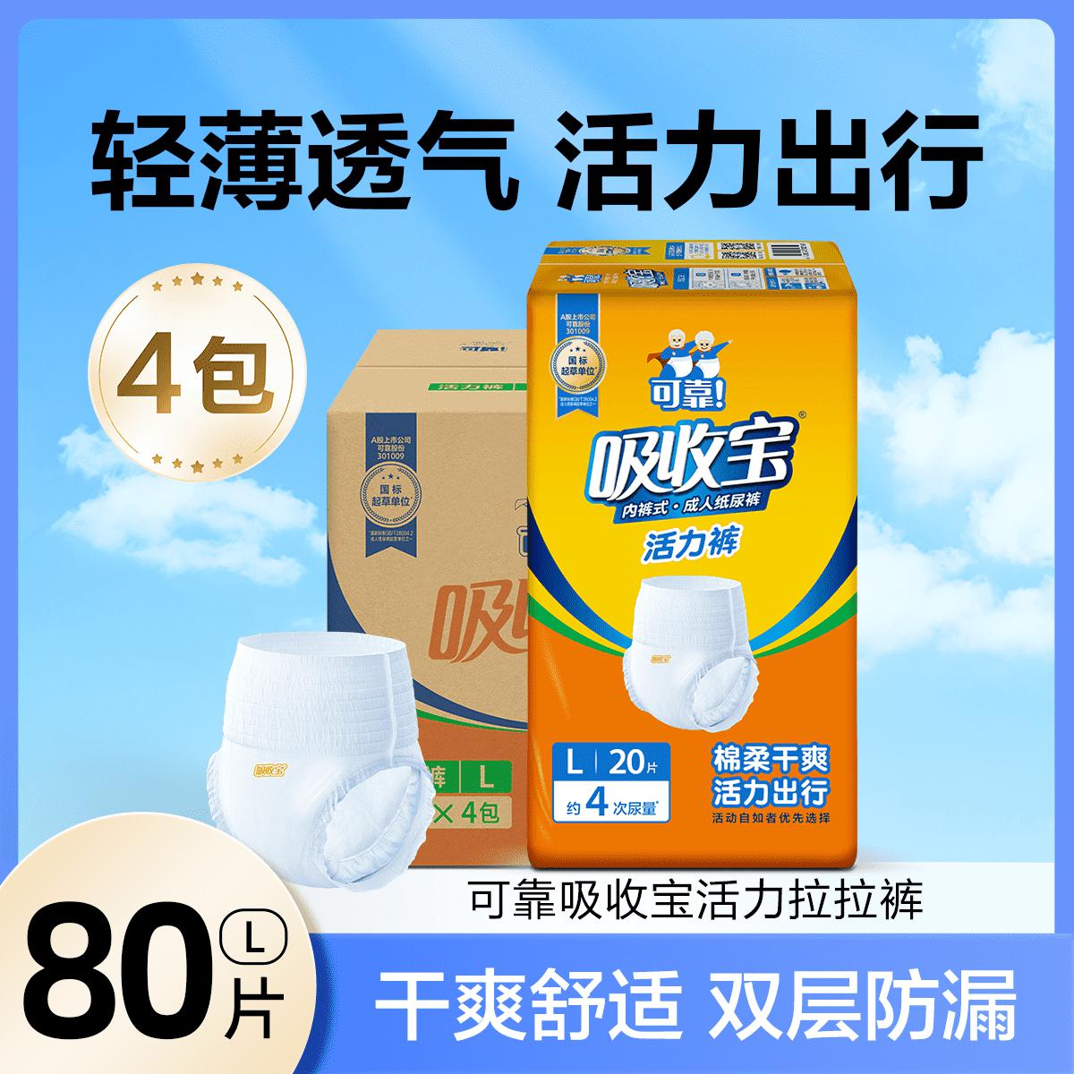 可靠 吸收宝成人活力拉拉裤轻中度失禁老人尿不湿纸尿裤老人护理