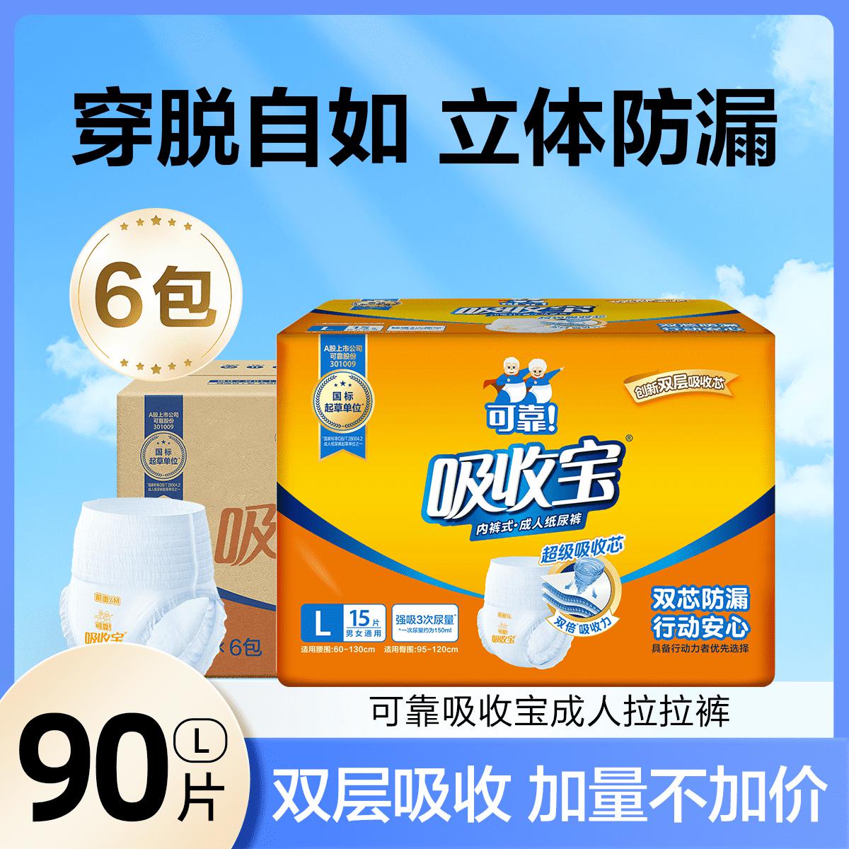 可靠 吸收宝成人拉拉裤【经典��】内裤型纸尿裤加厚老年人纸尿裤