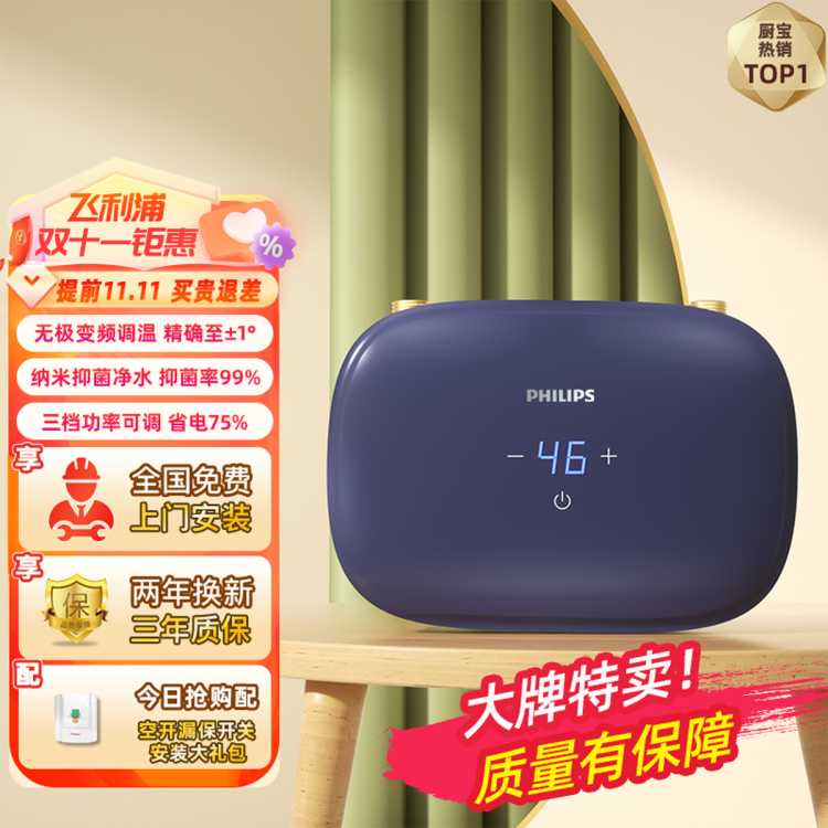 PHILIPS 飞利浦小厨宝即热式抑菌净水变频省电精准温控热水宝厨房电热水器