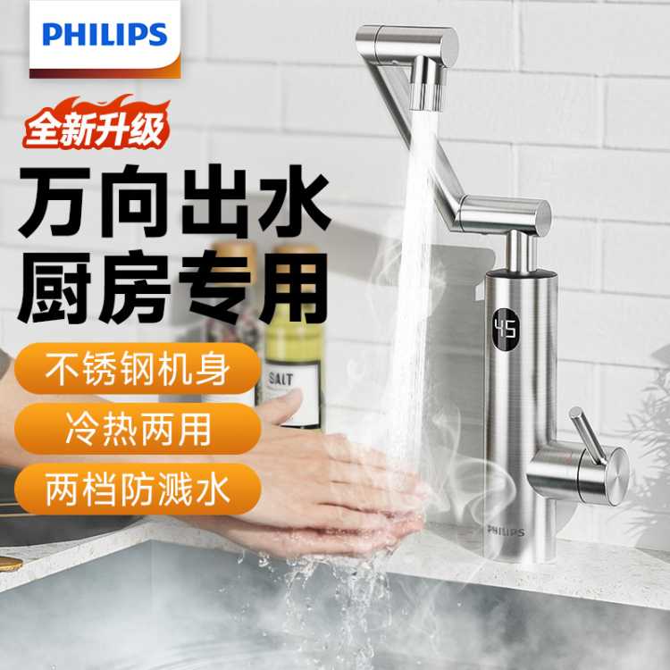 PHILIPS 飞利浦AWH2105SS/93电热水龙头即热式万向机械臂