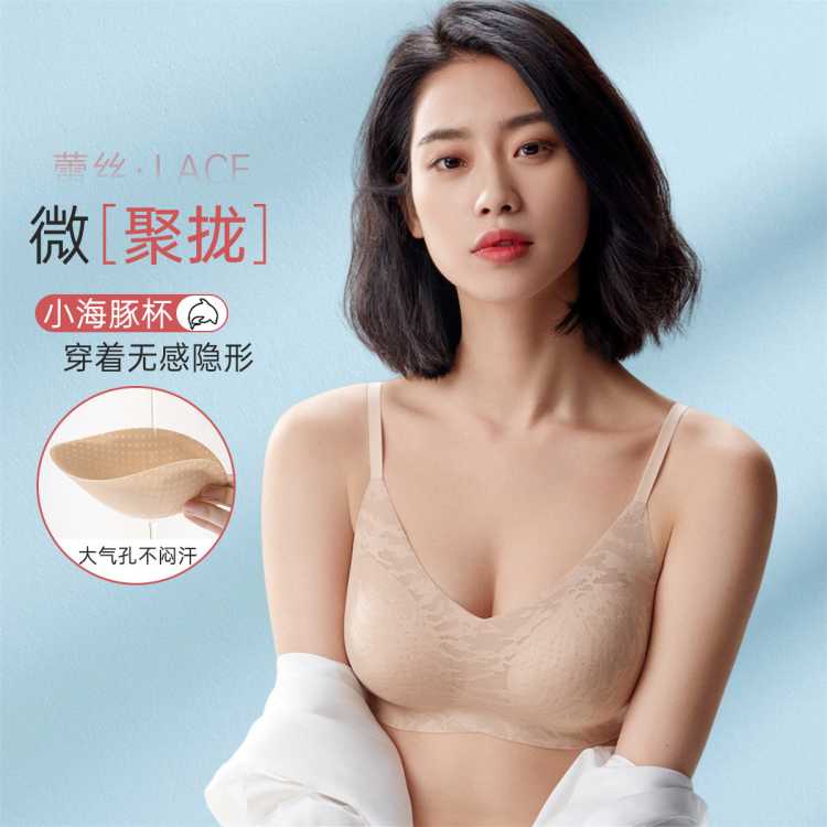 伊维斯 【爆款海豚杯小胸轻聚拢】粉底液色隐形蕾丝高弹无痕舒适透气背心