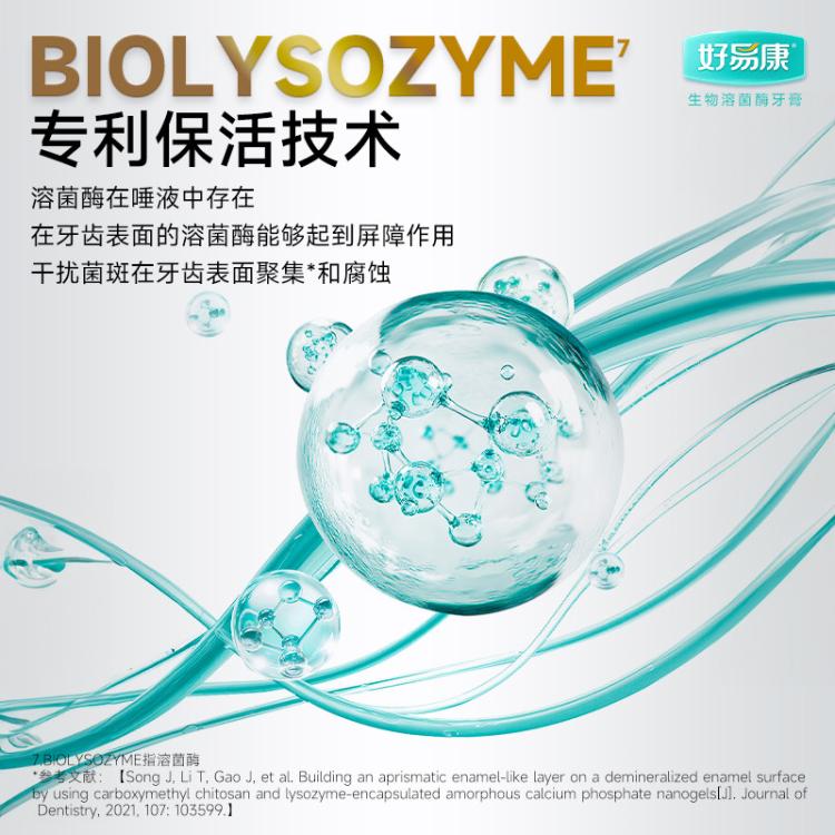 好易康 溶菌酶牙膏养护牙龈改善口腔牙龈问题旅行便携装25g*2
