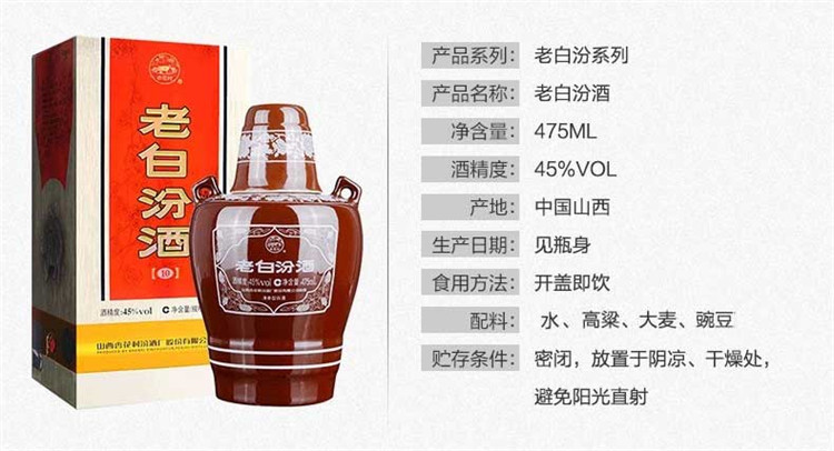 山西杏花村汾酒老白汾酒45度10(双瓶装)清香型白酒475ml*2