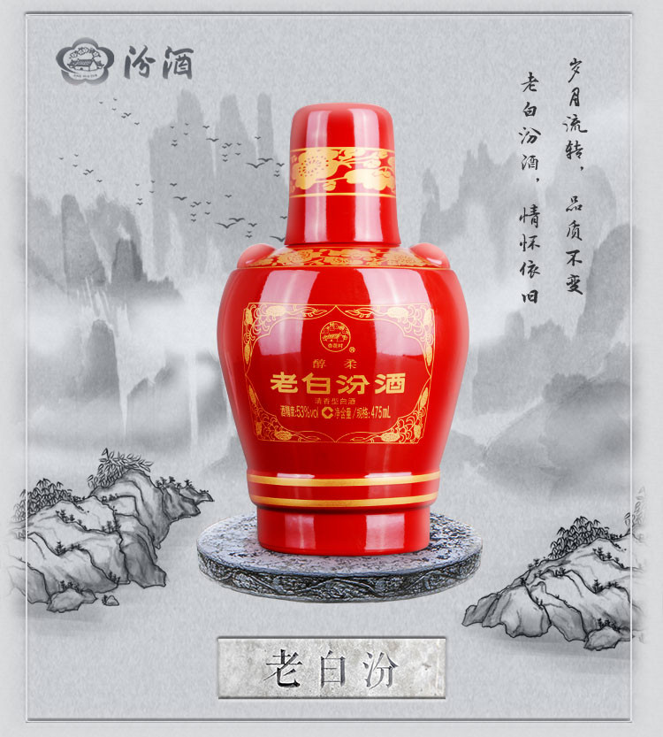 山西杏花村汾酒老白汾酒53度醇柔(双瓶装)清香型白酒475ml*2