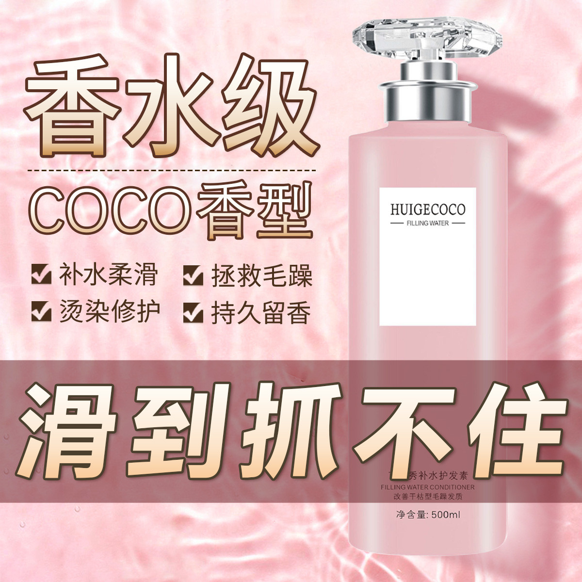 徽歌 coco护发素持久留香改善毛躁柔顺光泽润发乳护发素烫染修护