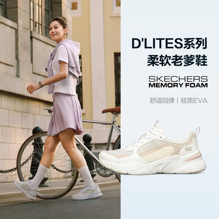 斯凯奇 【D'LITES马卡龙】女鞋运动休闲鞋熊猫鞋老爹鞋运动鞋秋季