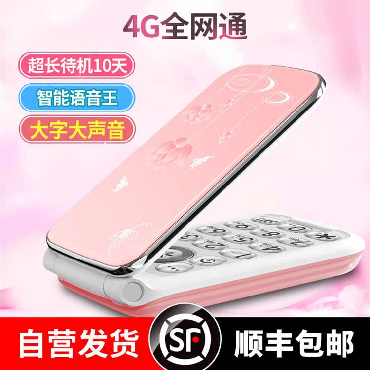 【4G全网通】A8翻盖手机老人机超长待机老年正品充电宝老年机