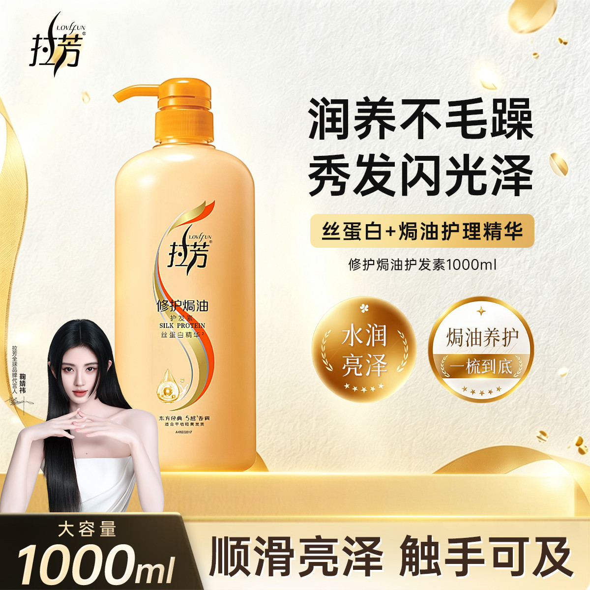 拉芳 护发素女士专用柔顺光泽修护焗油顺滑持久留改善毛躁家庭装大容量