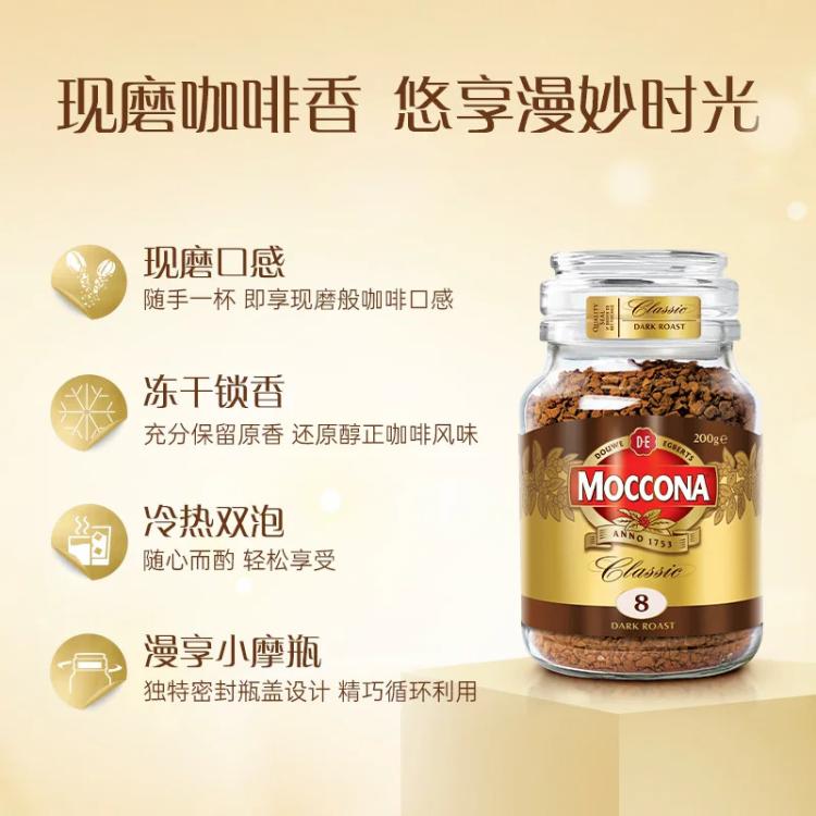 Moccona 摩可纳荷兰进口速溶400次冻干黑咖啡8号10号无蔗糖200g 图 3