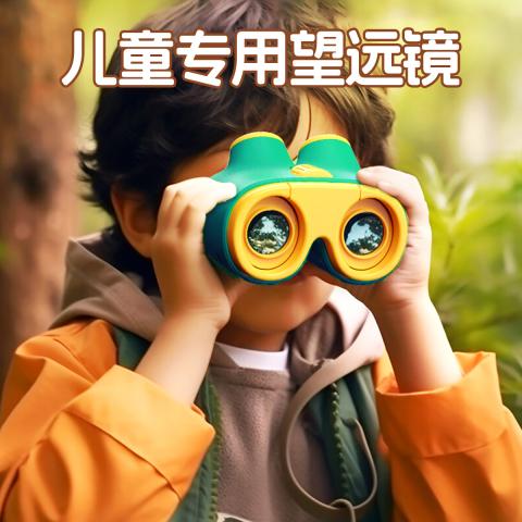 贝比谷 儿童玩具望远镜高倍高清护眼双筒望远镜户外放大镜玩具男女孩礼物 图片 2
